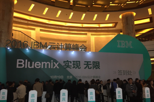 亚洲必赢软件应邀加入IBM 2016 ”BLUEMIX 实现 无限”云
